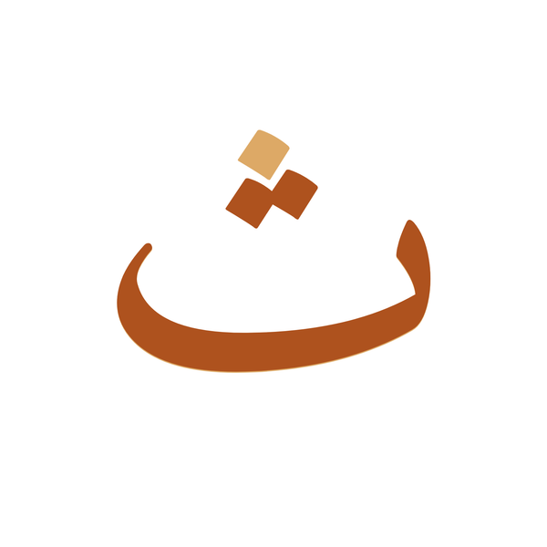 تـراث | Turath
